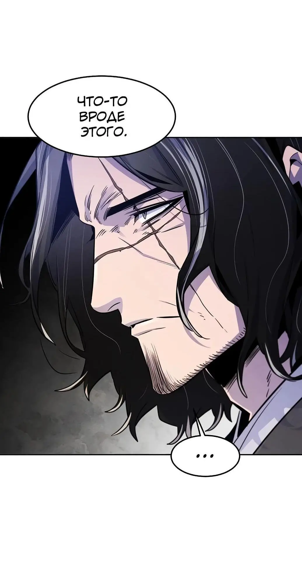 Страница 71 главы 135 манги Возвращение безумного демона / Return of the Mad Demon