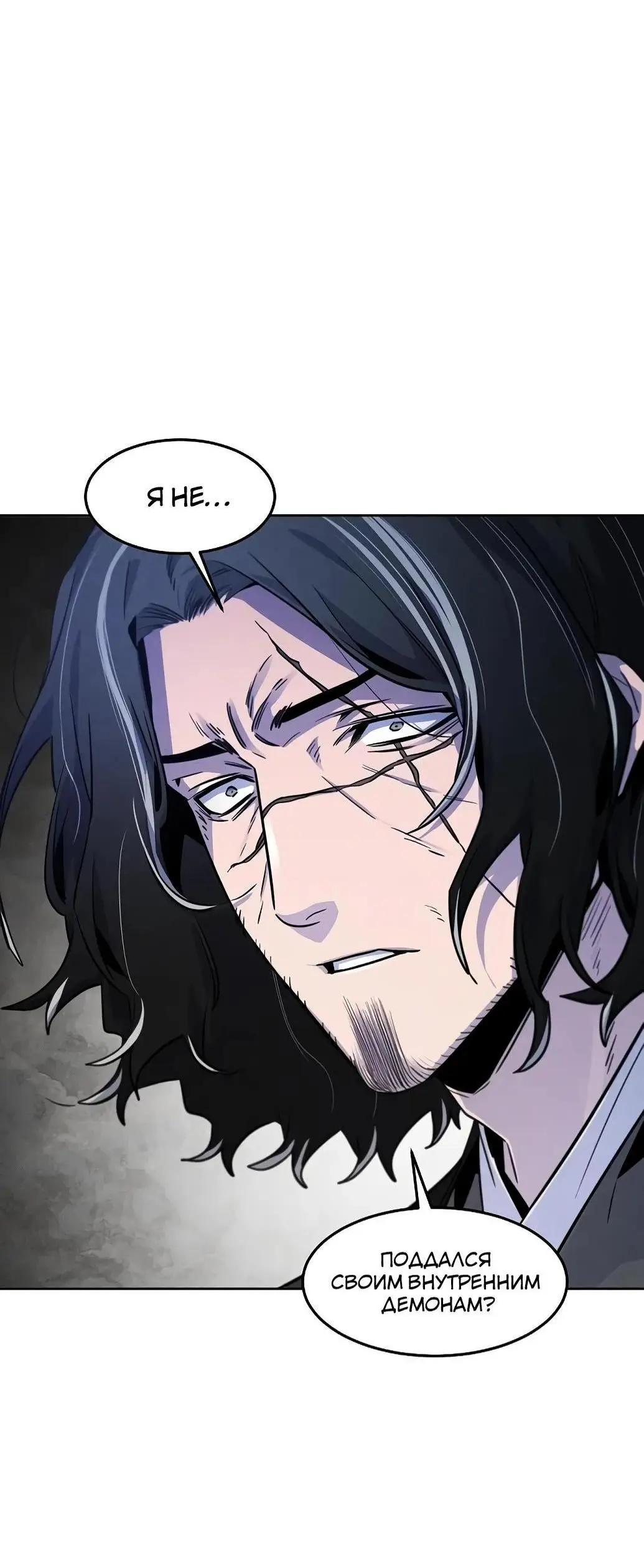Страница 76 главы 135 манги Возвращение безумного демона / Return of the Mad Demon