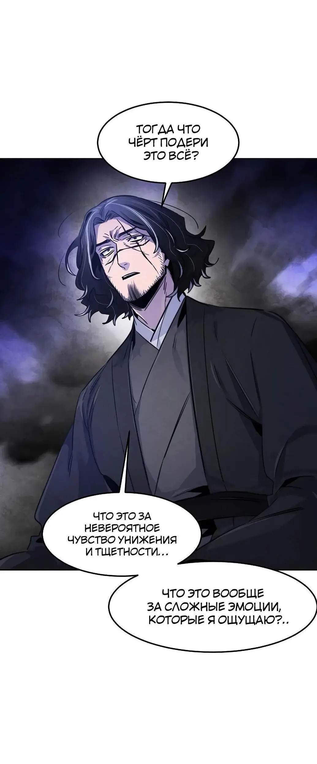 Страница 77 главы 135 манги Возвращение безумного демона / Return of the Mad Demon