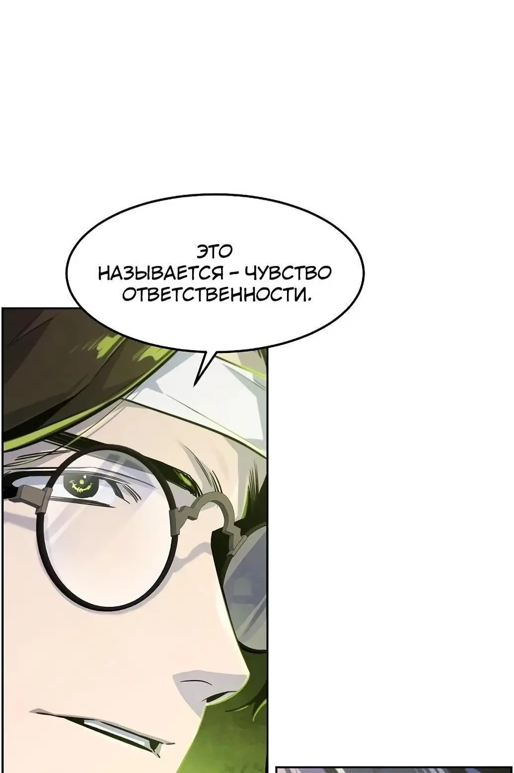 Страница 79 главы 135 манги Возвращение безумного демона / Return of the Mad Demon