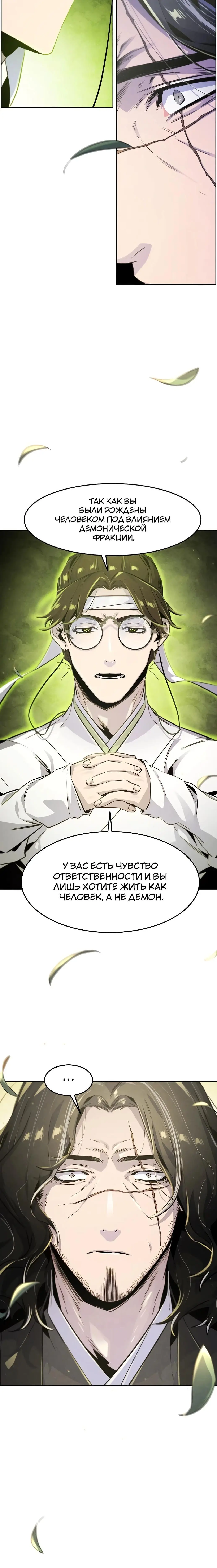 Страница 80 главы 135 манги Возвращение безумного демона / Return of the Mad Demon