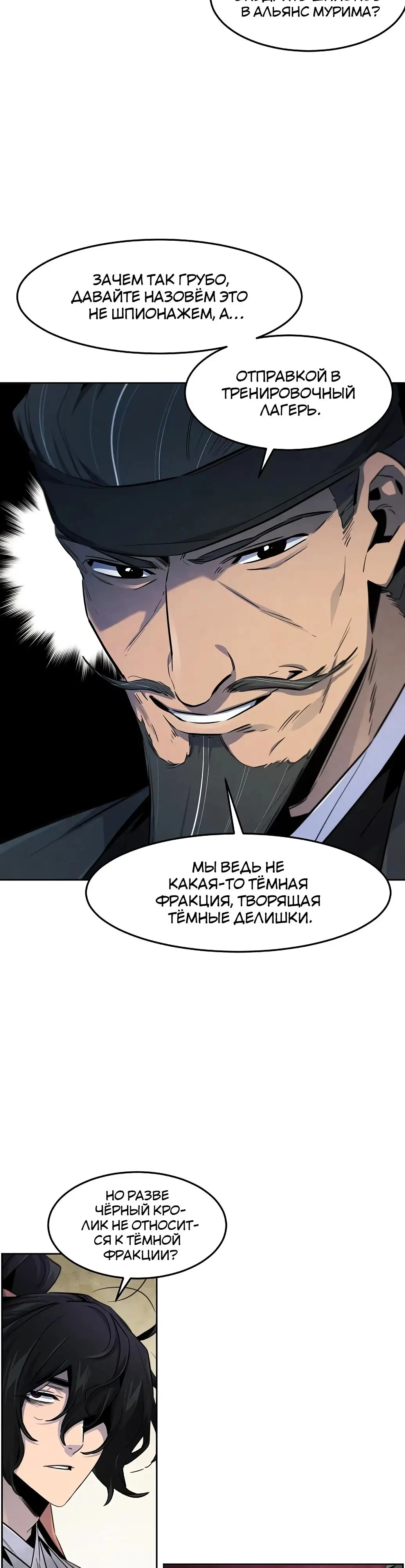 Страница 4 главы 144 манги Возвращение безумного демона / Return of the Mad Demon