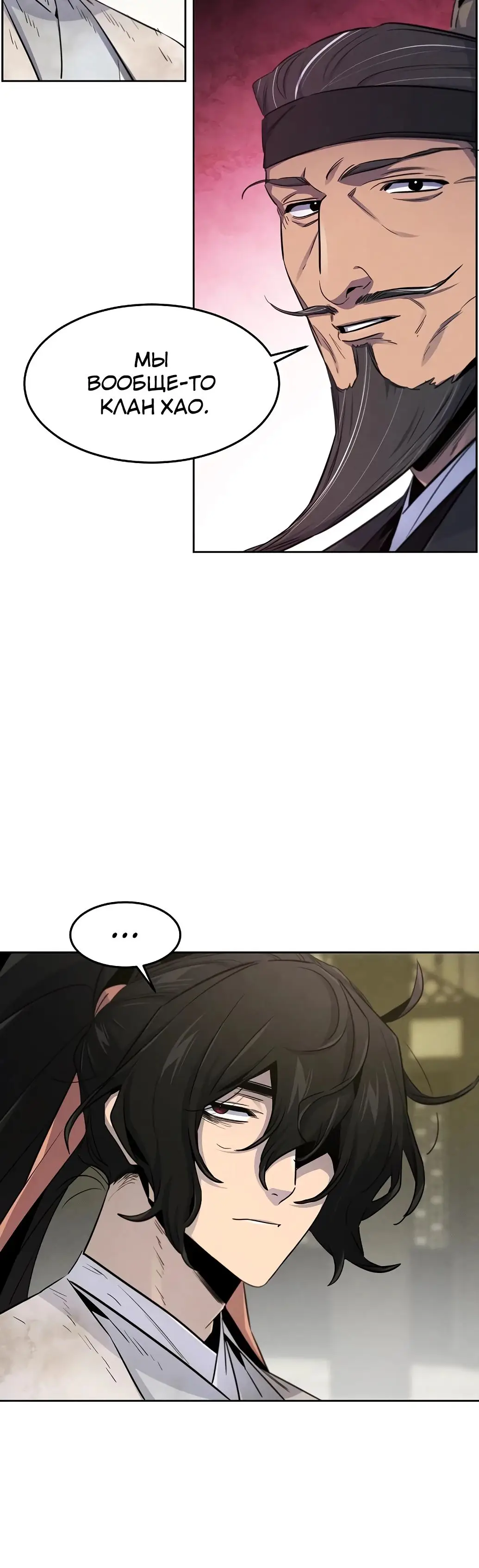 Страница 5 главы 144 манги Возвращение безумного демона / Return of the Mad Demon