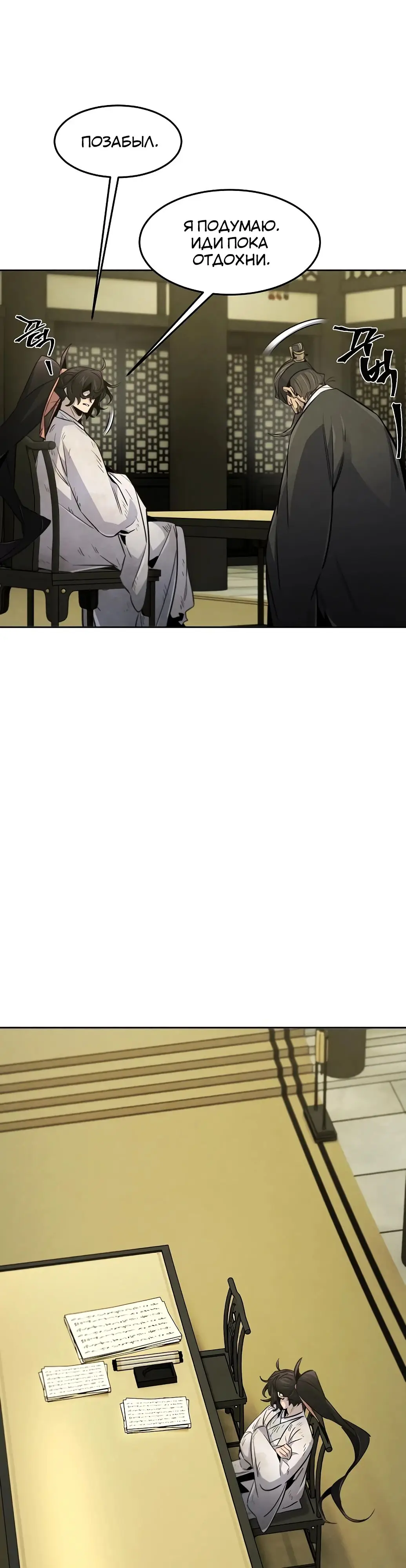 Страница 6 главы 144 манги Возвращение безумного демона / Return of the Mad Demon