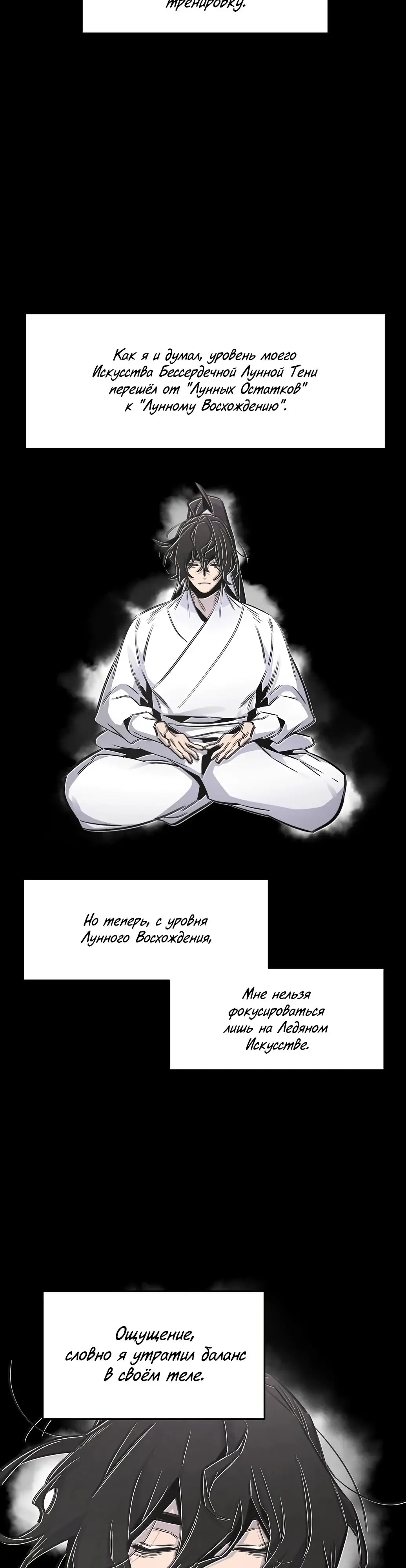 Страница 11 главы 144 манги Возвращение безумного демона / Return of the Mad Demon