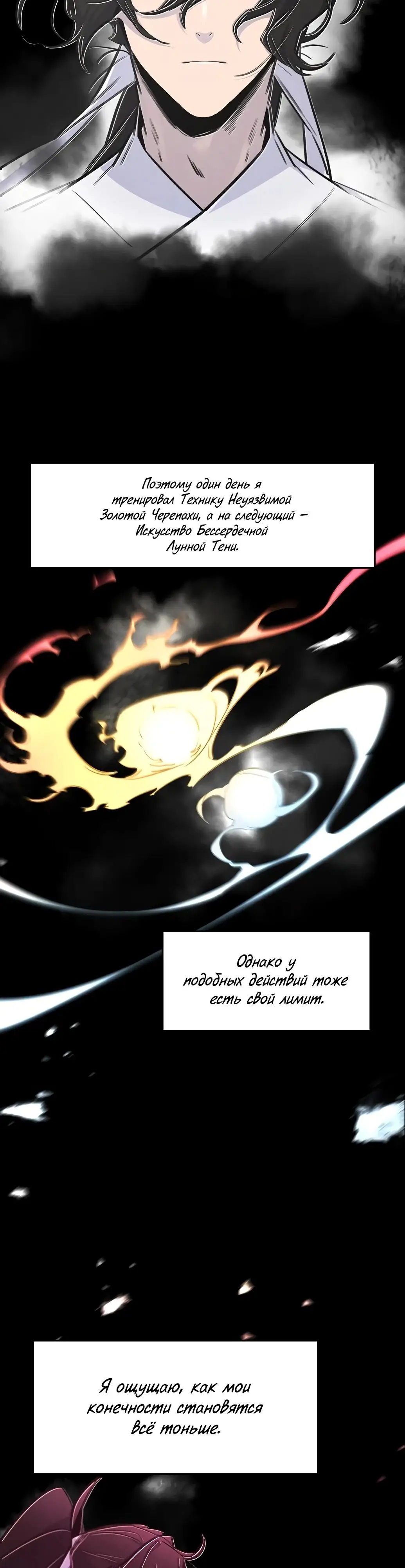 Страница 12 главы 144 манги Возвращение безумного демона / Return of the Mad Demon