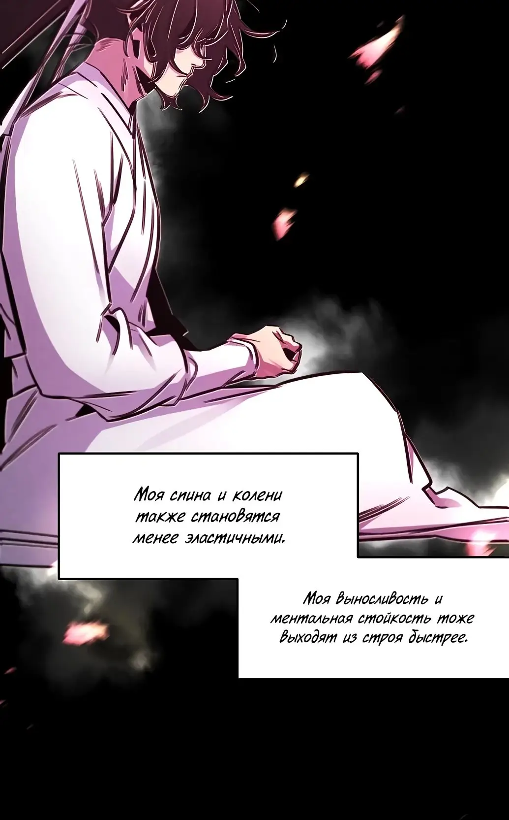 Страница 13 главы 144 манги Возвращение безумного демона / Return of the Mad Demon