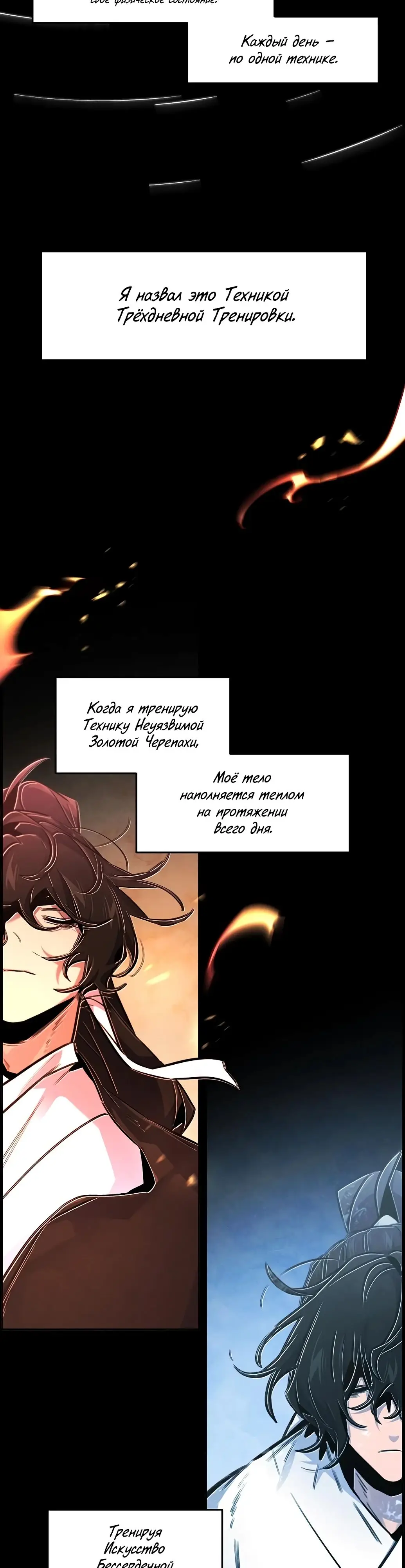 Страница 15 главы 144 манги Возвращение безумного демона / Return of the Mad Demon