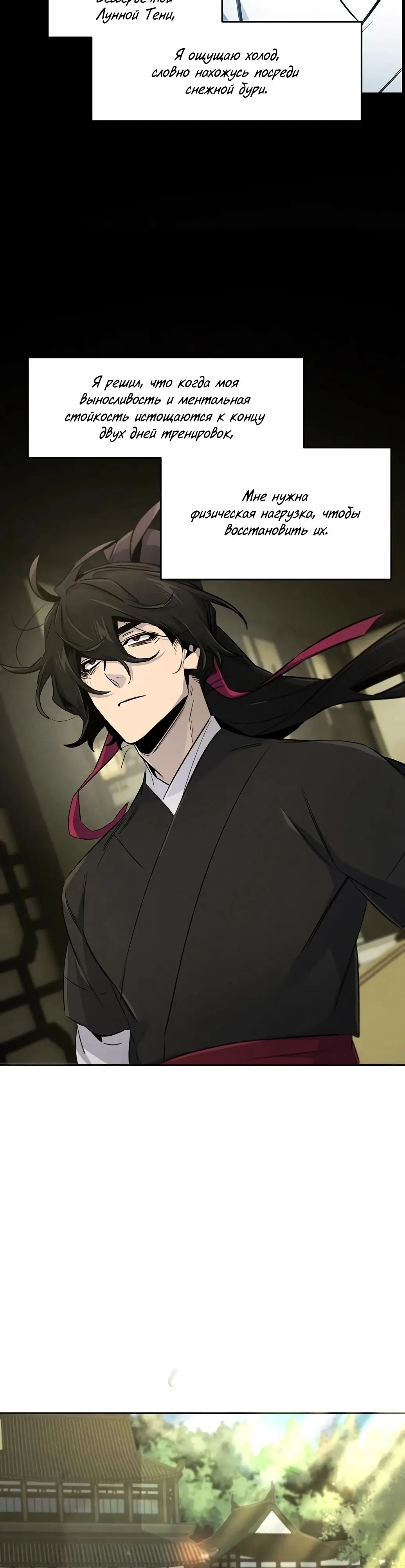 Страница 16 главы 144 манги Возвращение безумного демона / Return of the Mad Demon