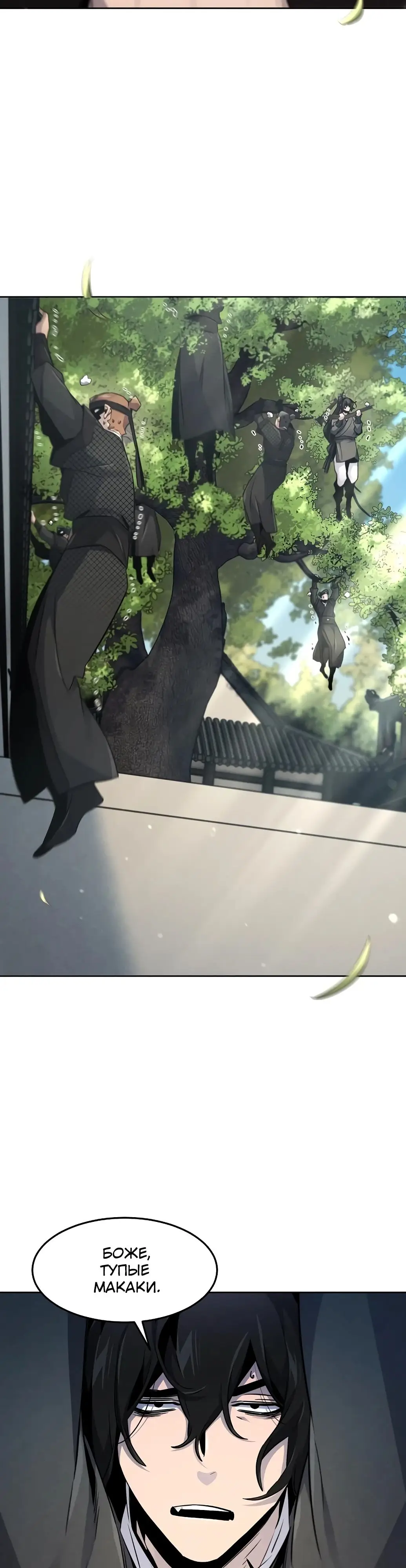 Страница 21 главы 144 манги Возвращение безумного демона / Return of the Mad Demon