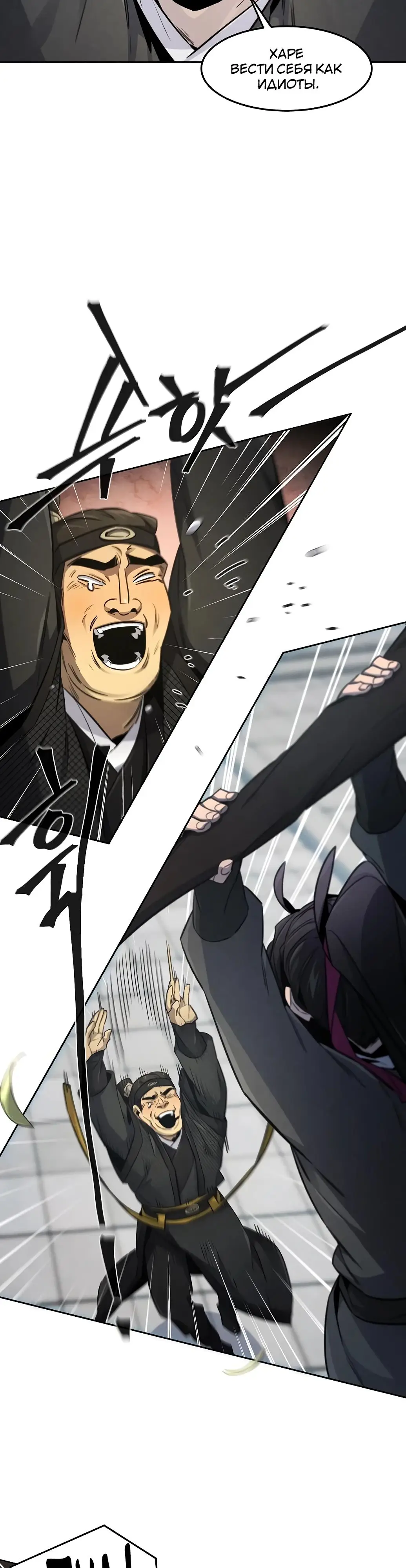 Страница 22 главы 144 манги Возвращение безумного демона / Return of the Mad Demon