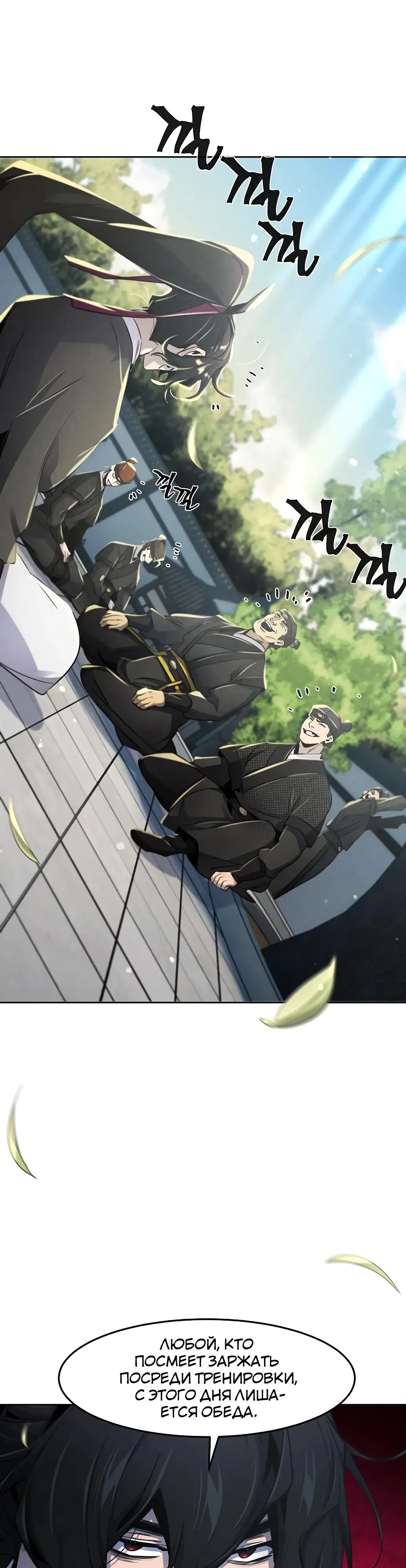Страница 24 главы 144 манги Возвращение безумного демона / Return of the Mad Demon