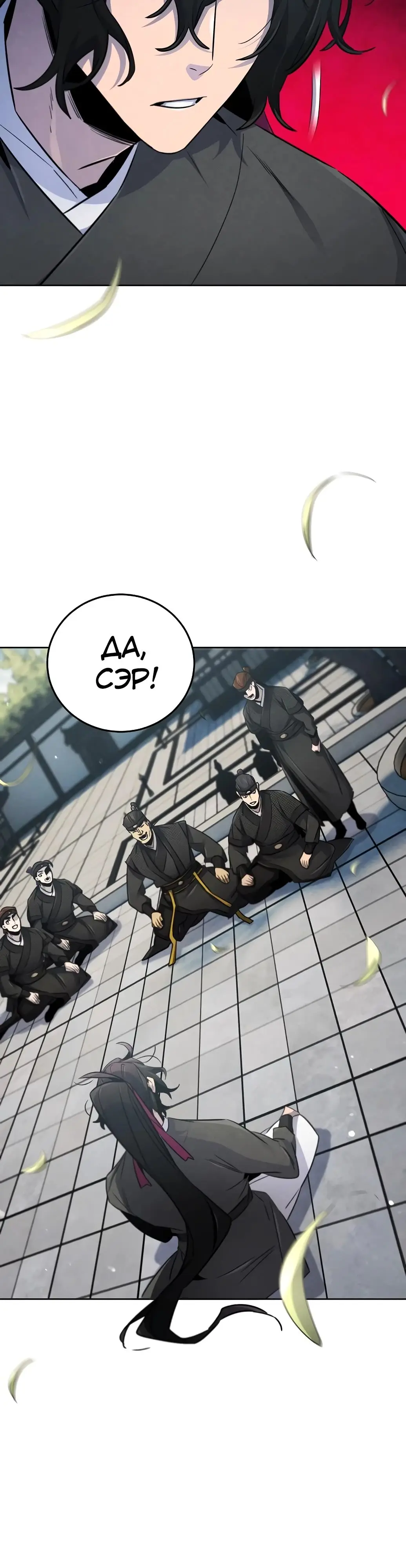 Страница 25 главы 144 манги Возвращение безумного демона / Return of the Mad Demon