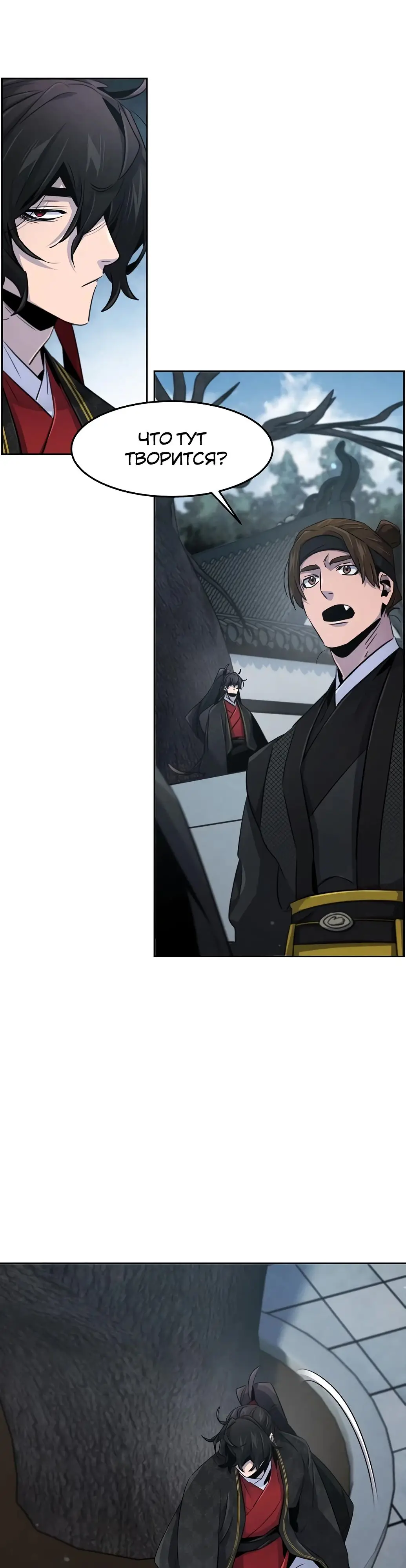 Страница 31 главы 144 манги Возвращение безумного демона / Return of the Mad Demon