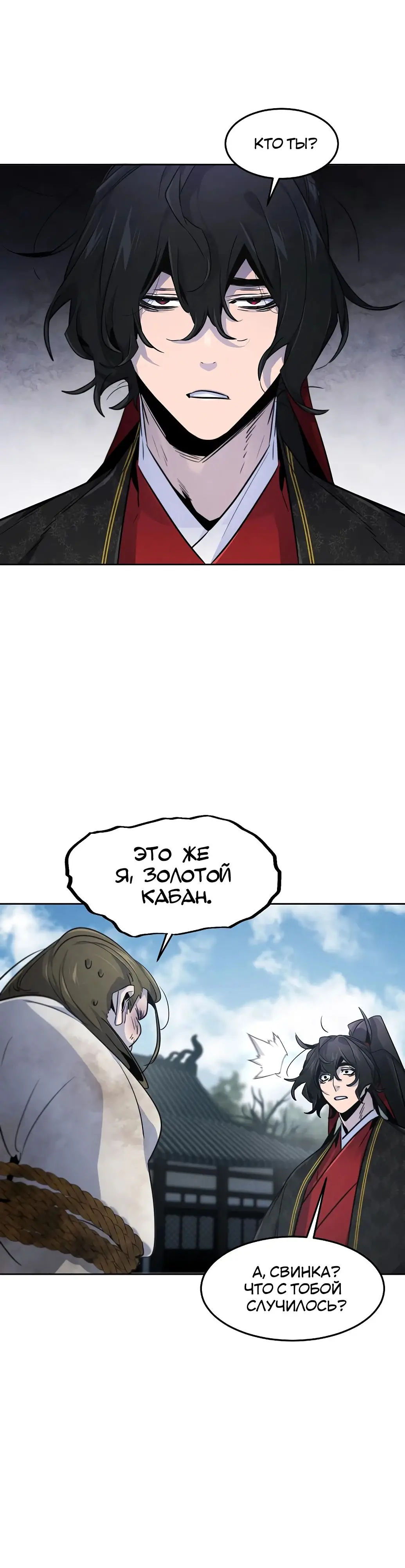 Страница 34 главы 144 манги Возвращение безумного демона / Return of the Mad Demon