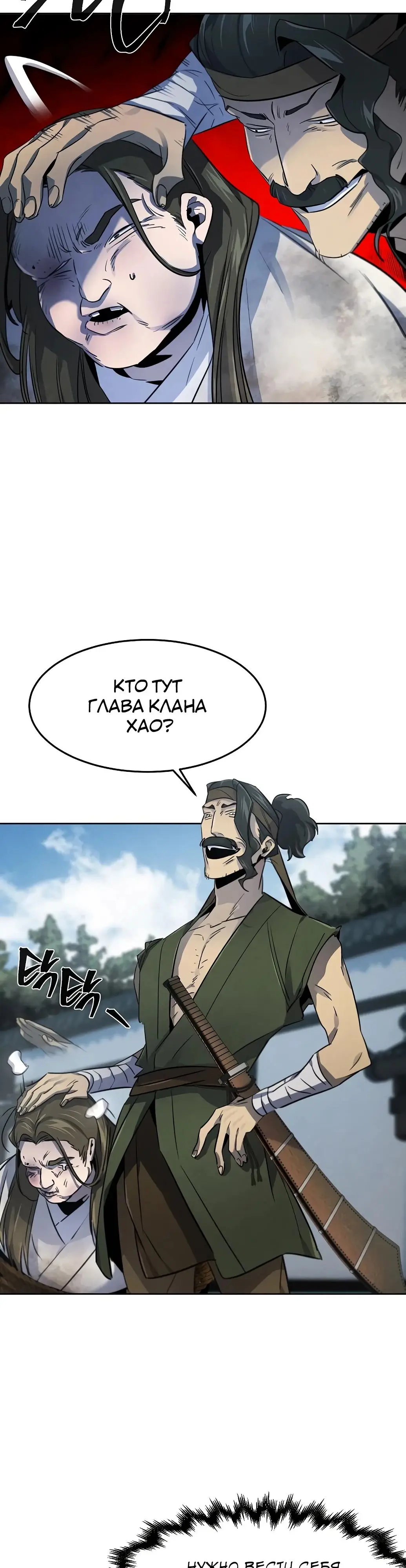 Страница 36 главы 144 манги Возвращение безумного демона / Return of the Mad Demon