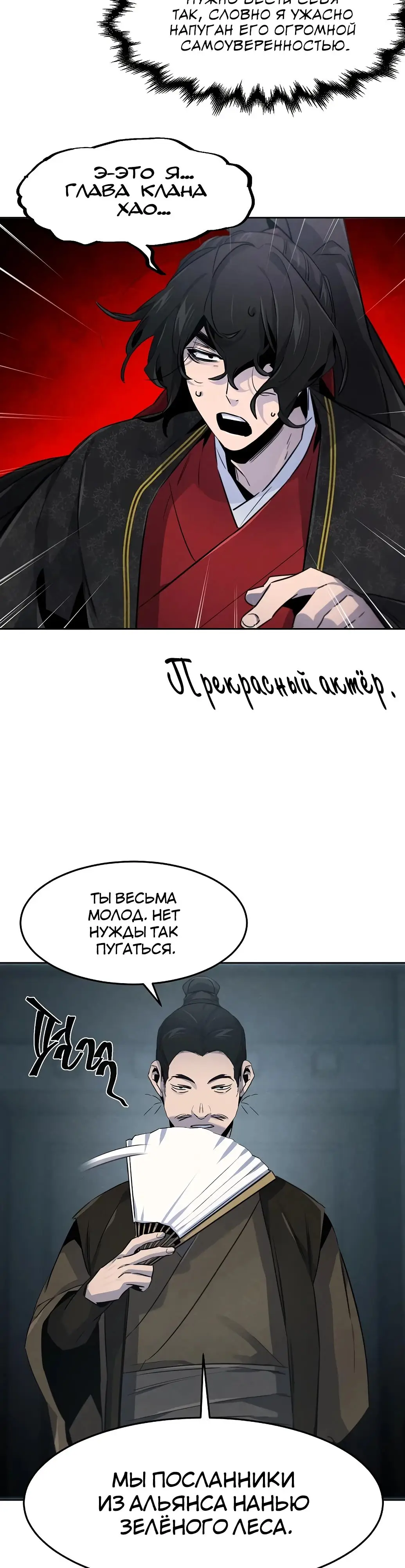 Страница 37 главы 144 манги Возвращение безумного демона / Return of the Mad Demon