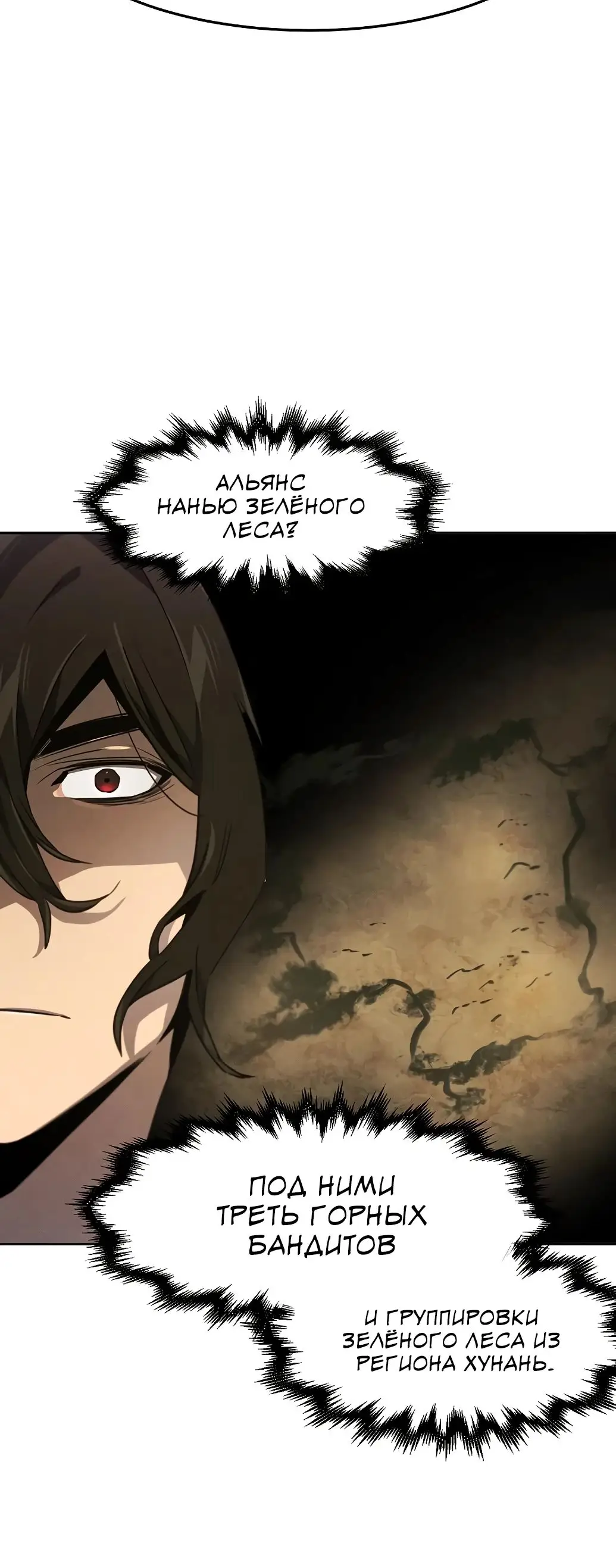 Страница 38 главы 144 манги Возвращение безумного демона / Return of the Mad Demon