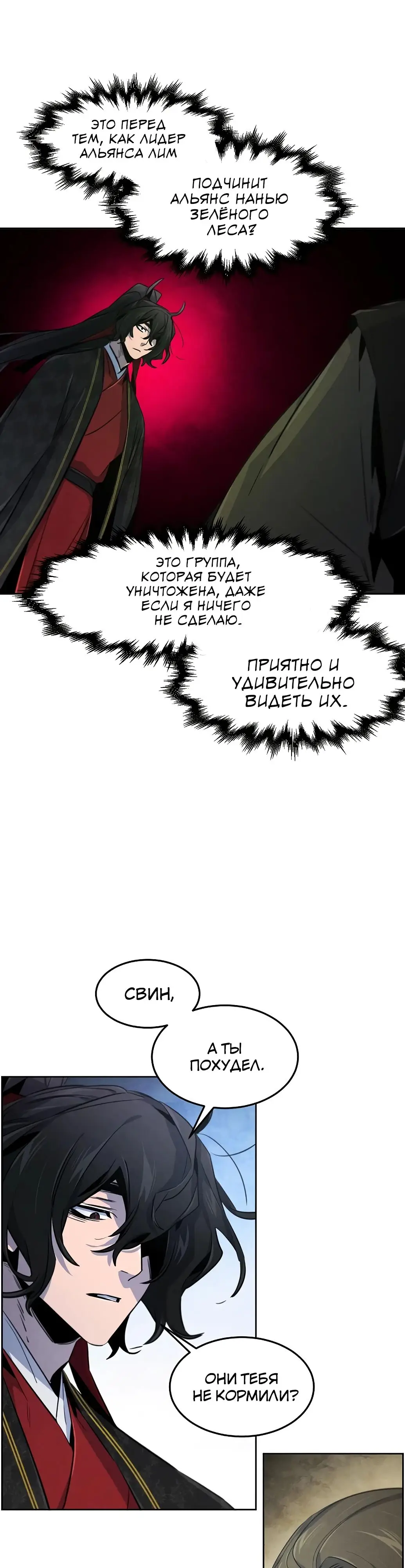 Страница 39 главы 144 манги Возвращение безумного демона / Return of the Mad Demon