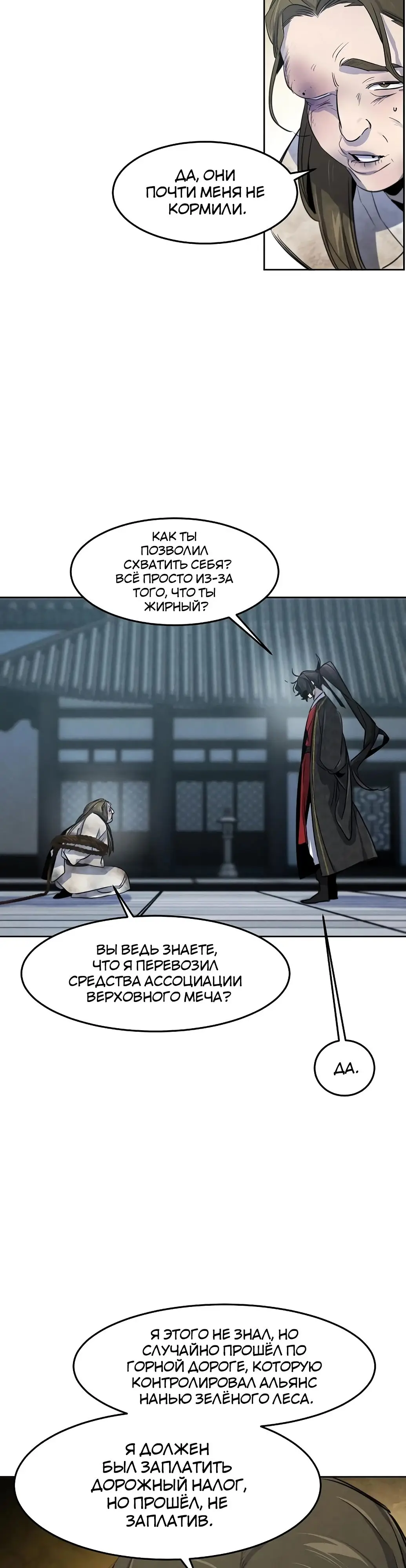 Страница 40 главы 144 манги Возвращение безумного демона / Return of the Mad Demon