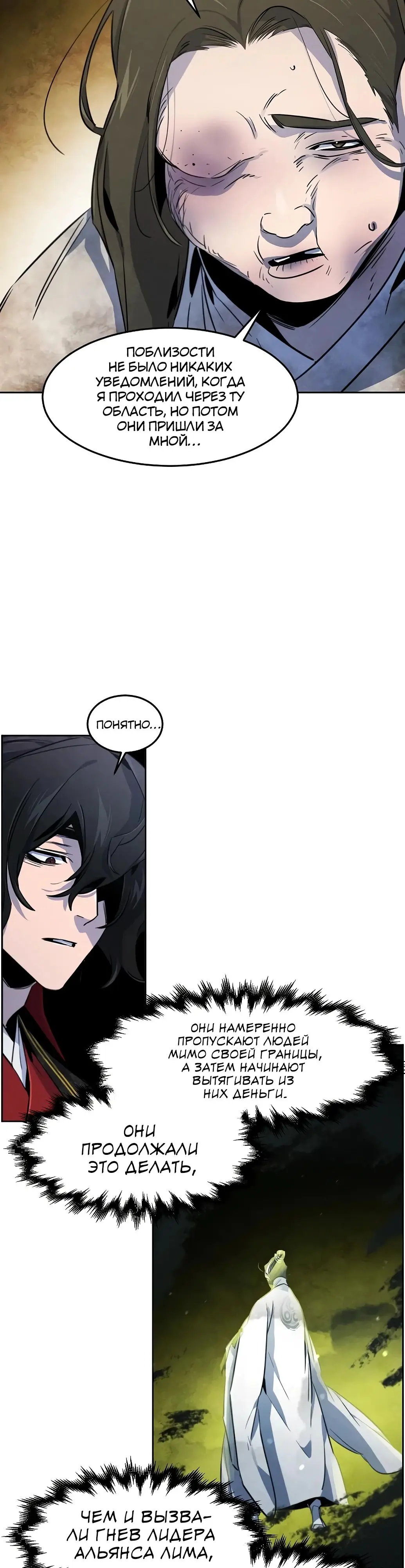 Страница 41 главы 144 манги Возвращение безумного демона / Return of the Mad Demon