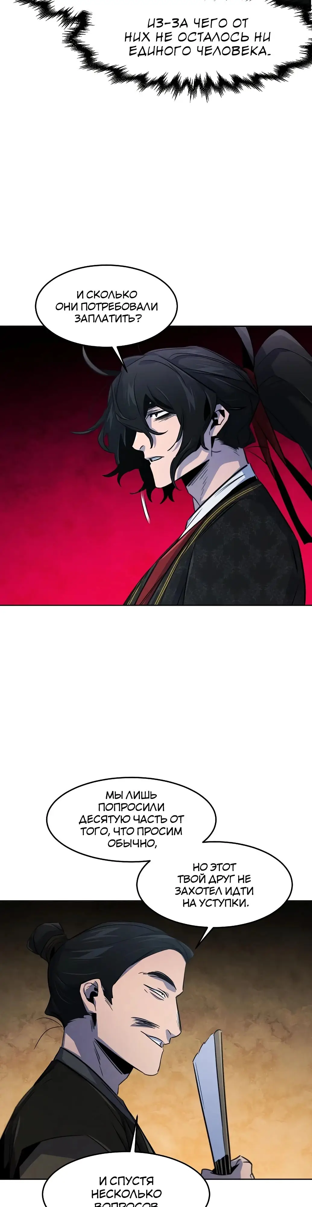 Страница 42 главы 144 манги Возвращение безумного демона / Return of the Mad Demon