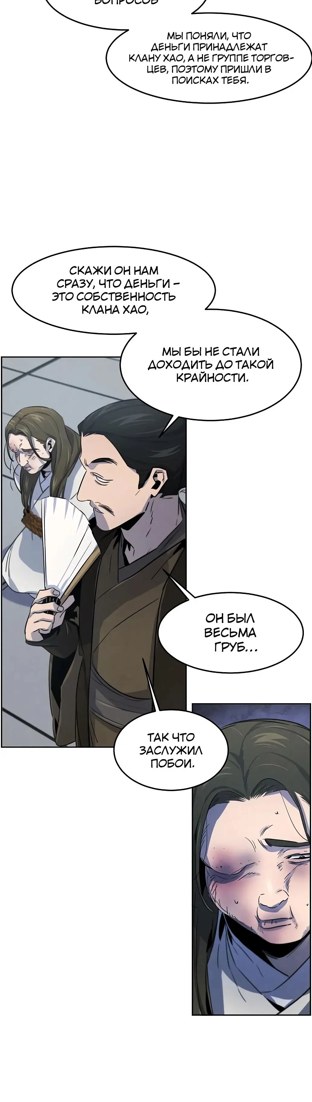 Страница 43 главы 144 манги Возвращение безумного демона / Return of the Mad Demon