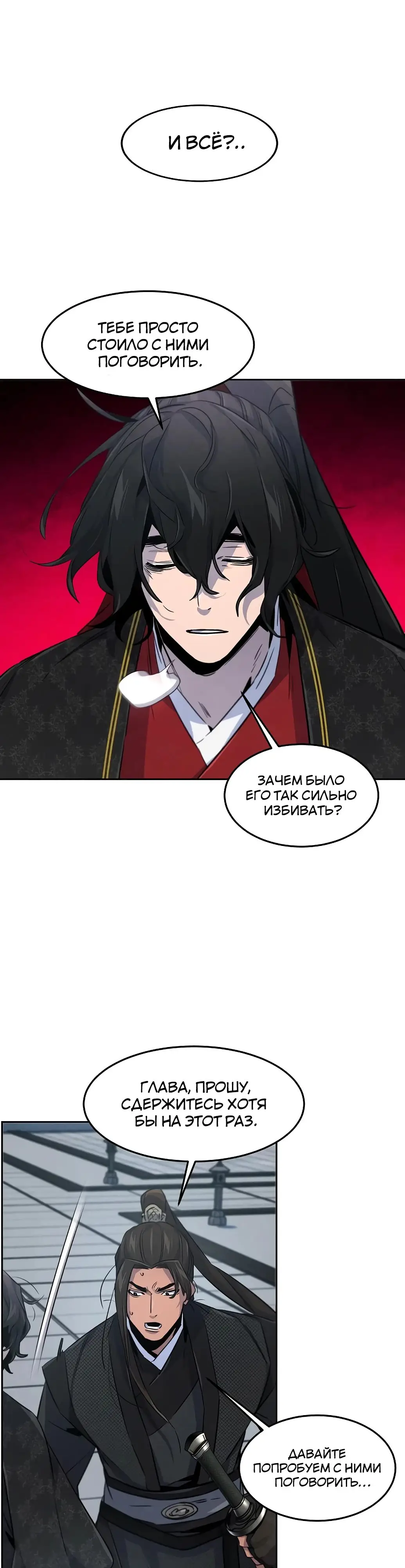 Страница 44 главы 144 манги Возвращение безумного демона / Return of the Mad Demon