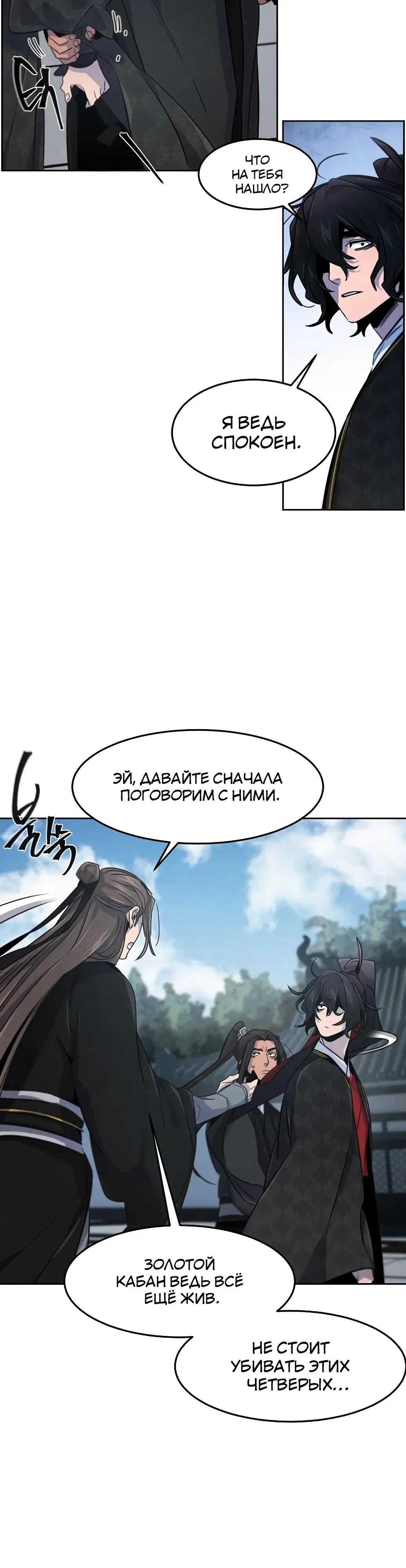 Страница 45 главы 144 манги Возвращение безумного демона / Return of the Mad Demon