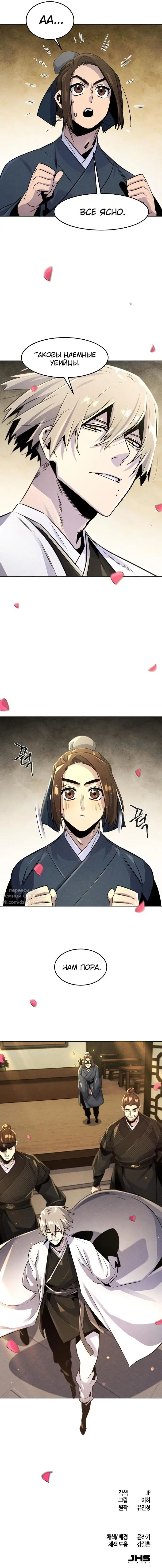 Страница 10 главы 94 манги Возвращение безумного демона / Return of the Mad Demon