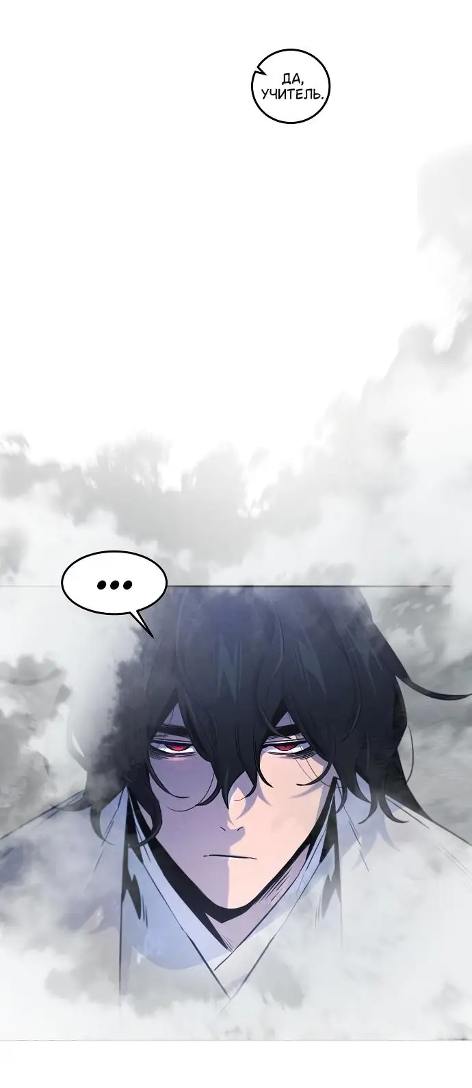 Страница 9 главы 131 манги Возвращение безумного демона / Return of the Mad Demon