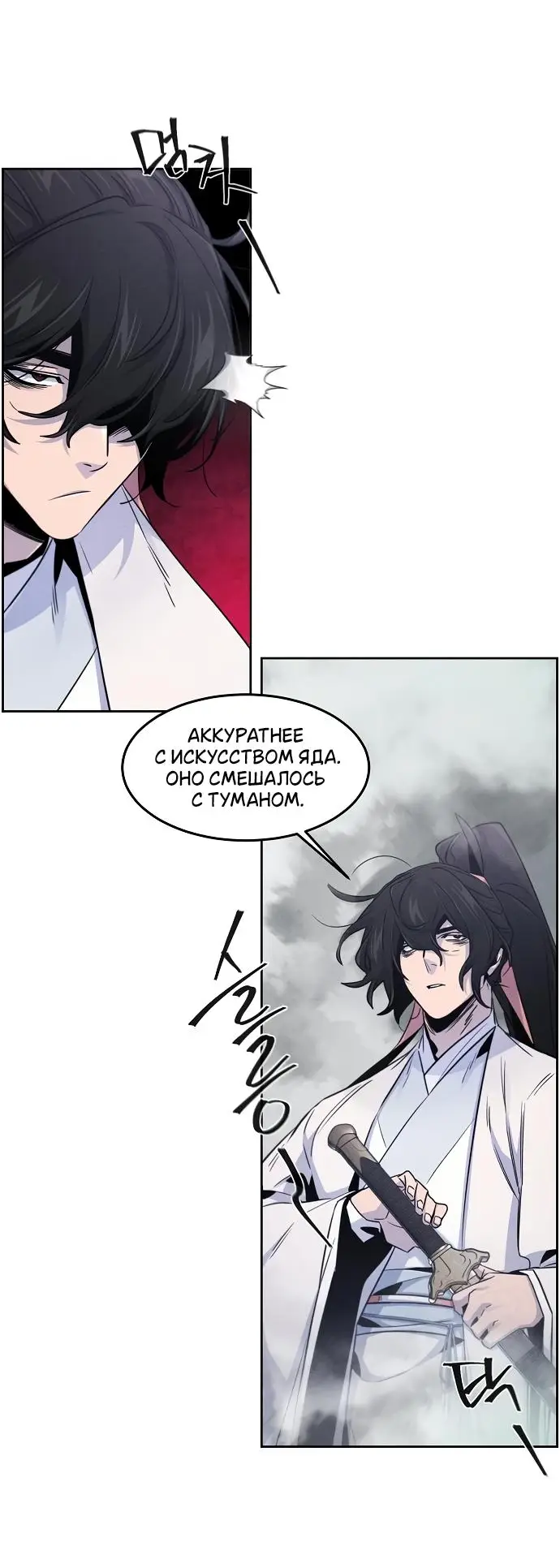 Страница 11 главы 131 манги Возвращение безумного демона / Return of the Mad Demon