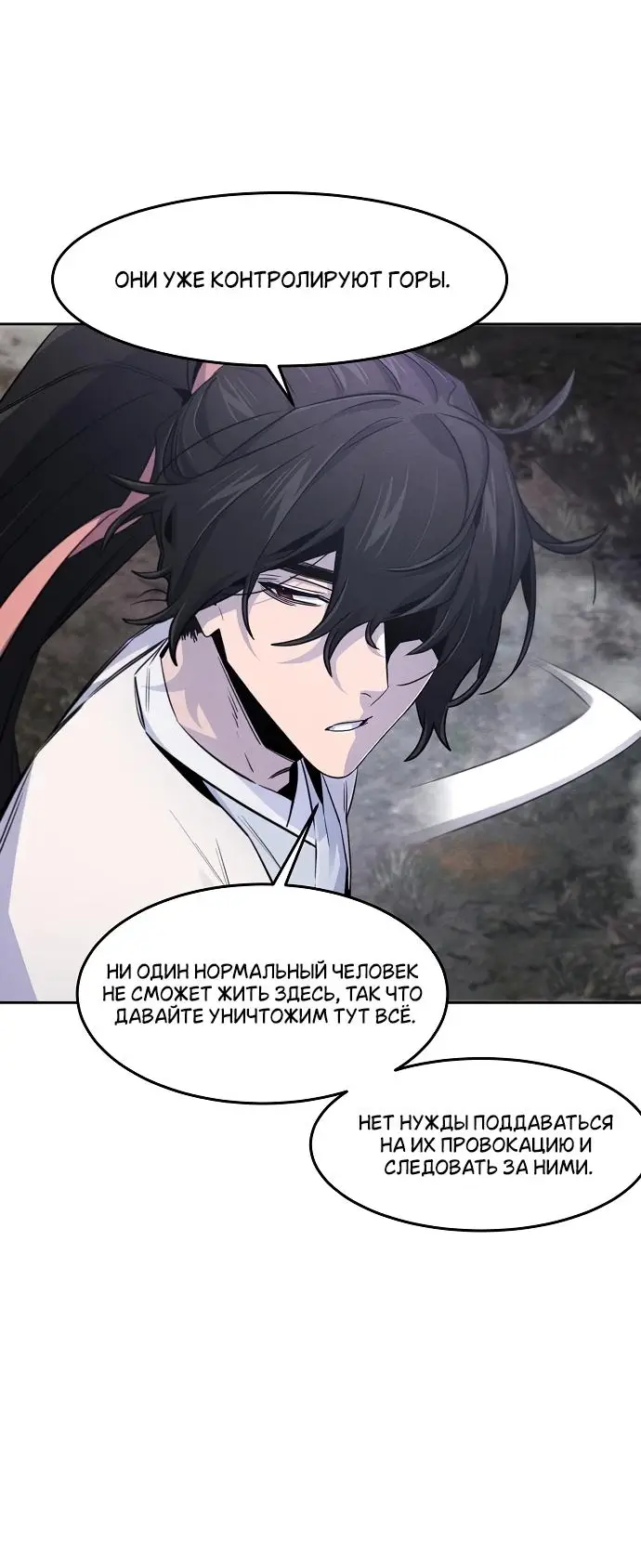 Страница 31 главы 131 манги Возвращение безумного демона / Return of the Mad Demon