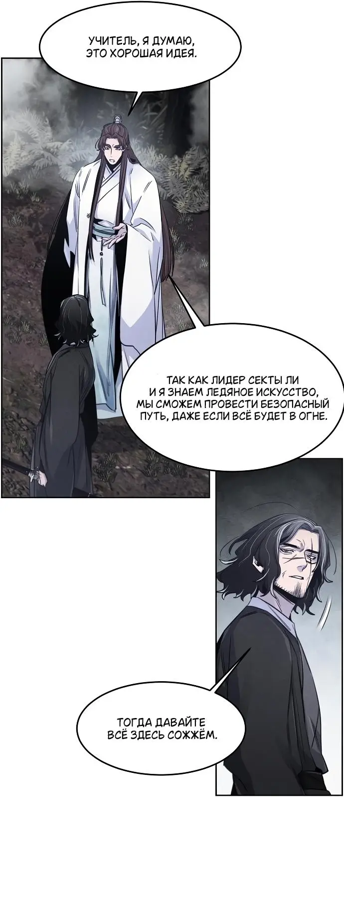 Страница 32 главы 131 манги Возвращение безумного демона / Return of the Mad Demon