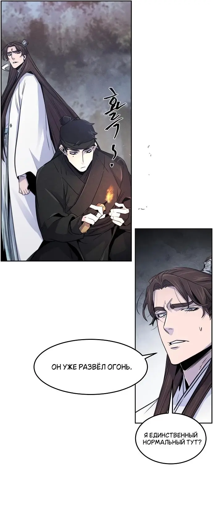 Страница 38 главы 131 манги Возвращение безумного демона / Return of the Mad Demon