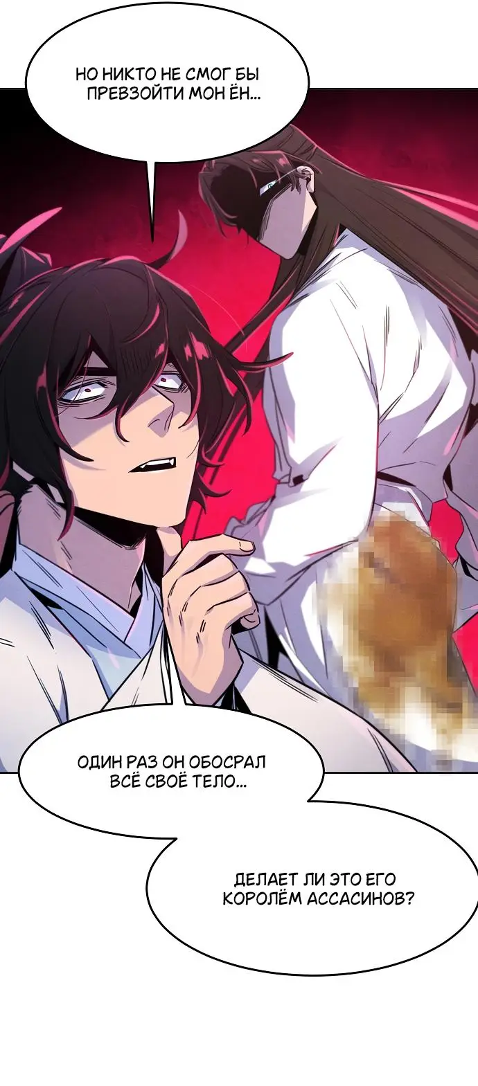 Страница 44 главы 131 манги Возвращение безумного демона / Return of the Mad Demon