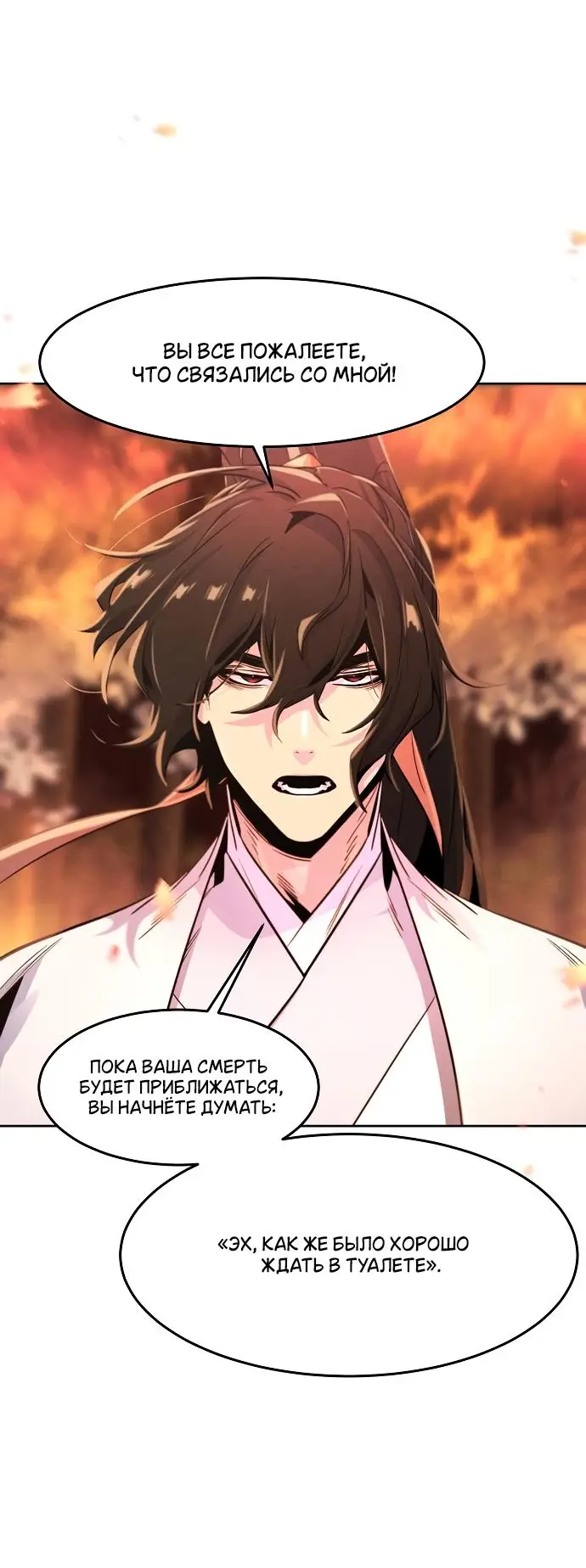 Страница 55 главы 131 манги Возвращение безумного демона / Return of the Mad Demon