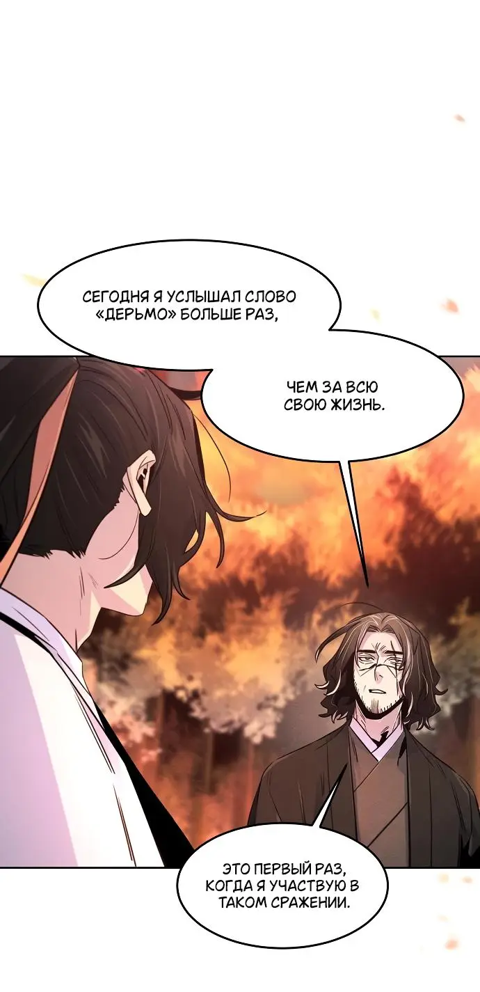 Страница 59 главы 131 манги Возвращение безумного демона / Return of the Mad Demon