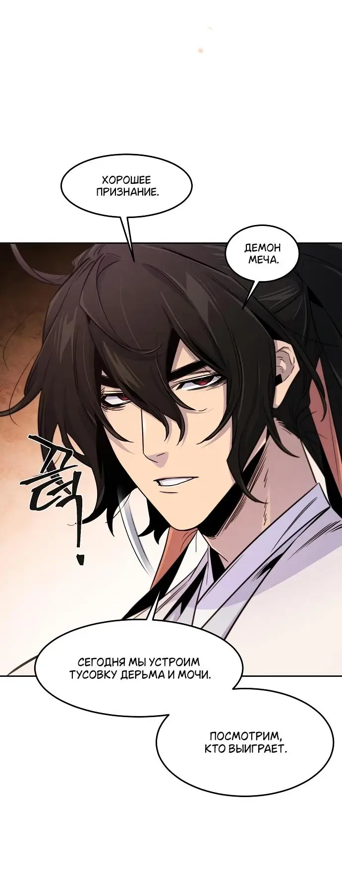 Страница 60 главы 131 манги Возвращение безумного демона / Return of the Mad Demon