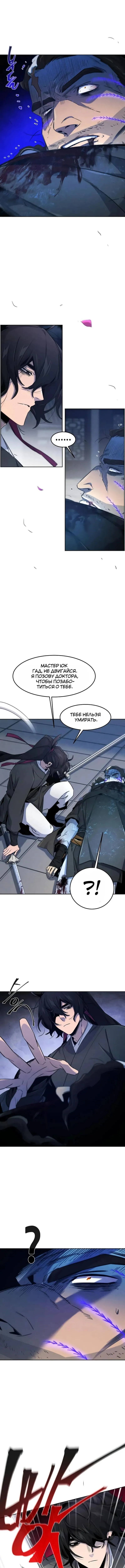 Страница 6 главы 169 манги Возвращение безумного демона / Return of the Mad Demon