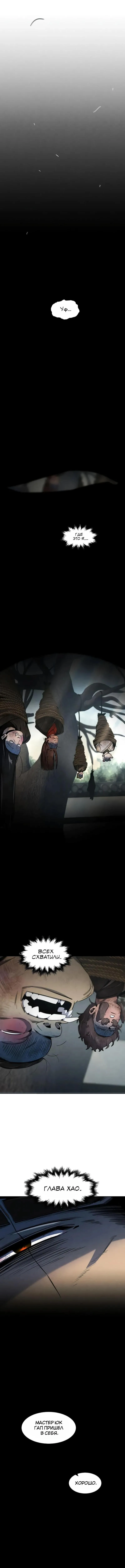 Страница 8 главы 169 манги Возвращение безумного демона / Return of the Mad Demon