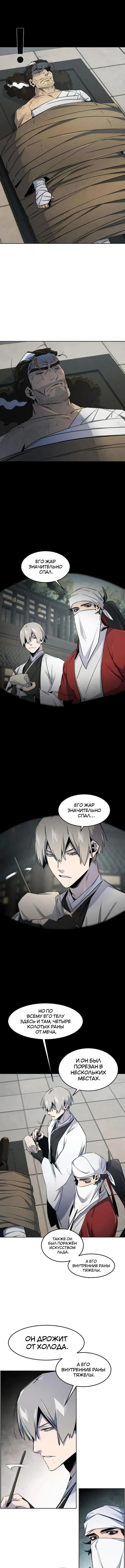 Страница 9 главы 169 манги Возвращение безумного демона / Return of the Mad Demon