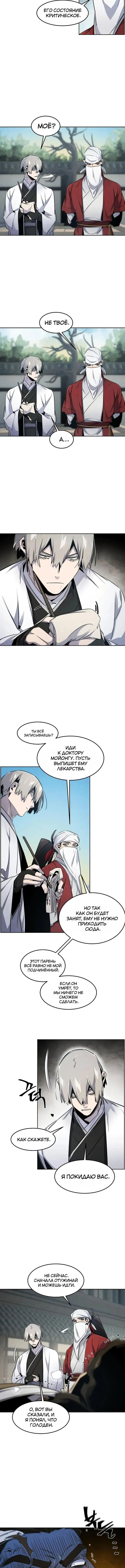 Страница 10 главы 169 манги Возвращение безумного демона / Return of the Mad Demon