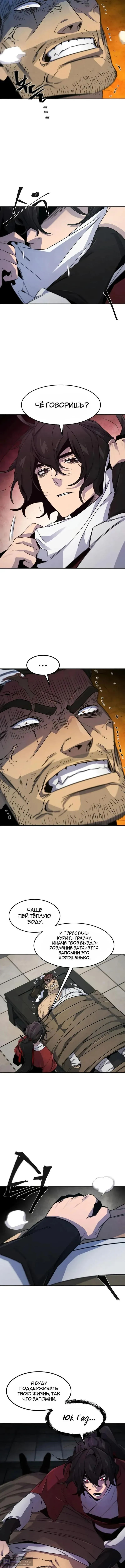 Страница 11 главы 169 манги Возвращение безумного демона / Return of the Mad Demon