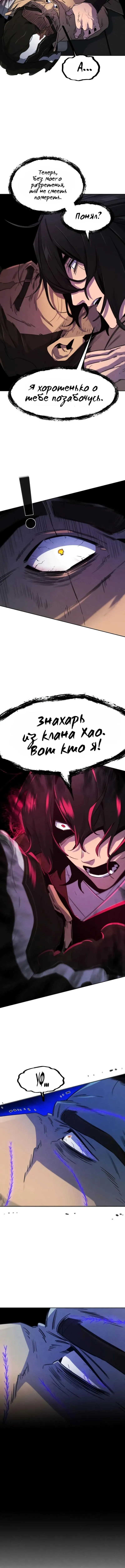 Страница 12 главы 169 манги Возвращение безумного демона / Return of the Mad Demon