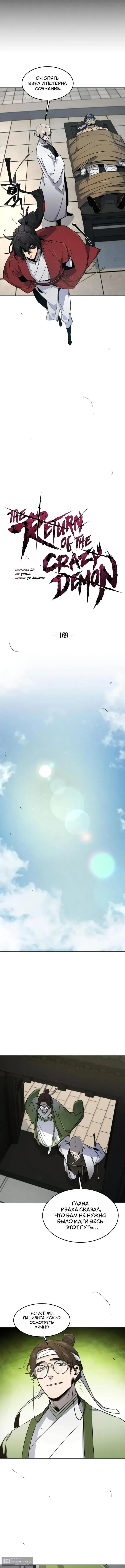 Страница 13 главы 169 манги Возвращение безумного демона / Return of the Mad Demon