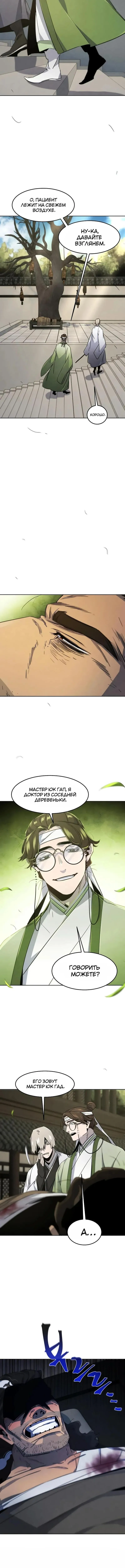 Страница 14 главы 169 манги Возвращение безумного демона / Return of the Mad Demon