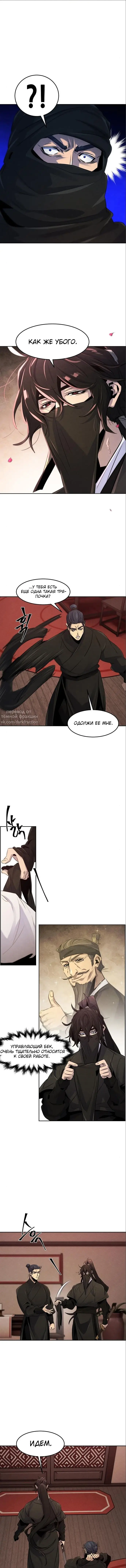 Страница 5 главы 97 манги Возвращение безумного демона / Return of the Mad Demon