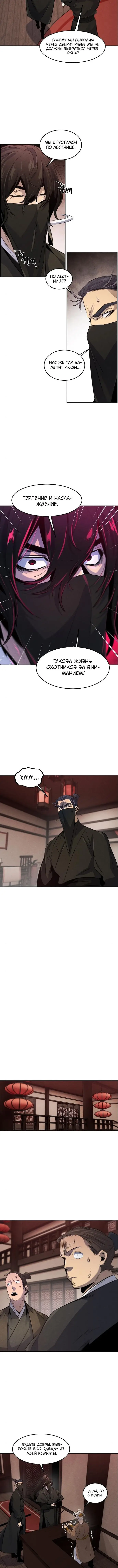 Страница 6 главы 97 манги Возвращение безумного демона / Return of the Mad Demon