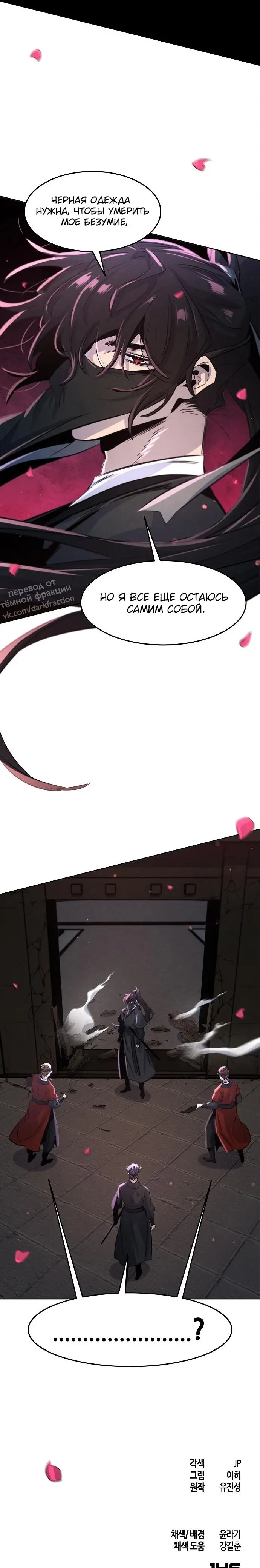 Страница 11 главы 97 манги Возвращение безумного демона / Return of the Mad Demon